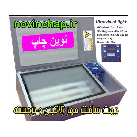 دستگاه مهر سازی 8 لامپ B14000-8  