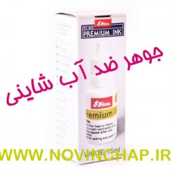 جوهر ضد آب شاینی