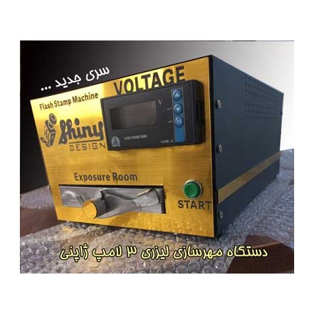 دستگاه مهر لیزری طرح شائینی