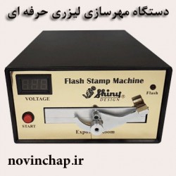 دستگاه ساخت مهر لیزری 