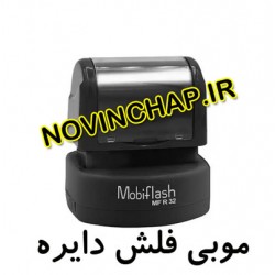 مهر لیزری دایره موبی MFR32