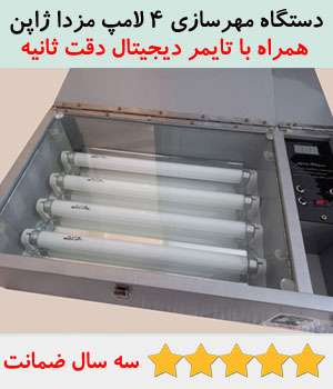 دستگاه مهرسازی و کلیشه سازی
