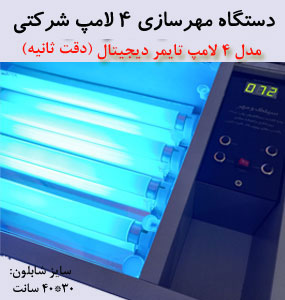 دستگاه مهرسازی و کلیشه سازی