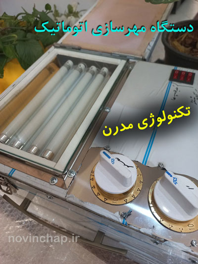 دستگاه مهرسازی اتوماتیک 4 لامپ استیل