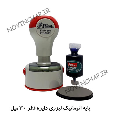 مهر دایره لیزری شاینی قطر 30 میل