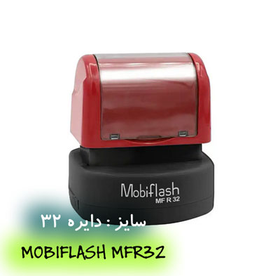 قیمت موبی فلش MFR32