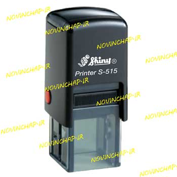 مهر مربع شاینی S515