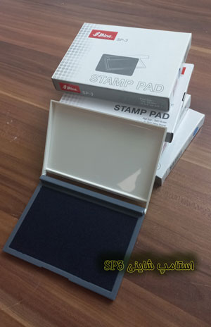 استامپ شاینی SP3