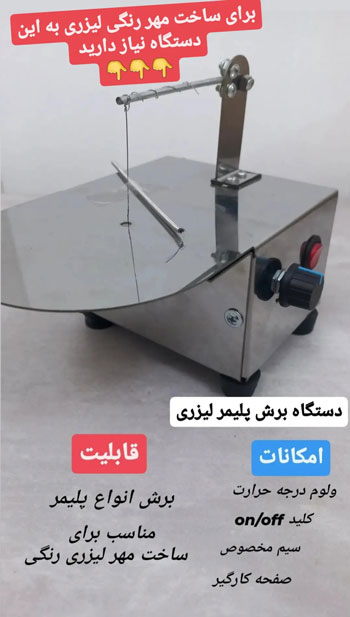 دستگاه برش پلیمر لیزری