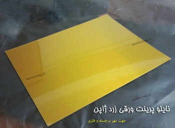 نایلو پرینت ورقی زرد ژاپنی