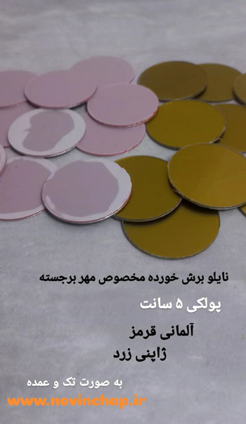 نایلو پرینت برش خورده پولکی زرد و قرمز