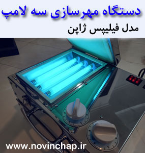 دستگاه مهرسازی اتوماتیک تمام استیل