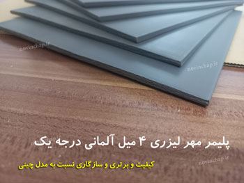 قیمت پلیمر مهر لیزری 4 میل